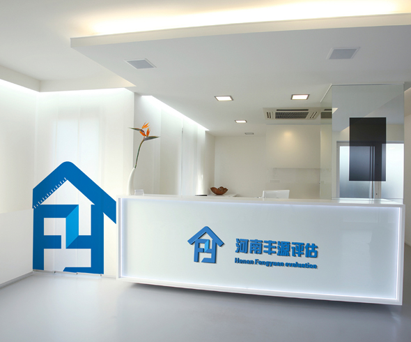 河南丰源房地产评估咨询有限公司