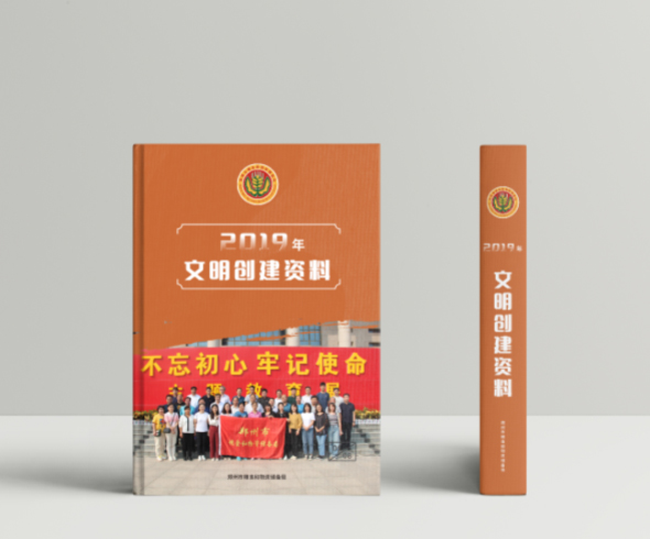 郑州市粮食局文明创建资料设计与制作